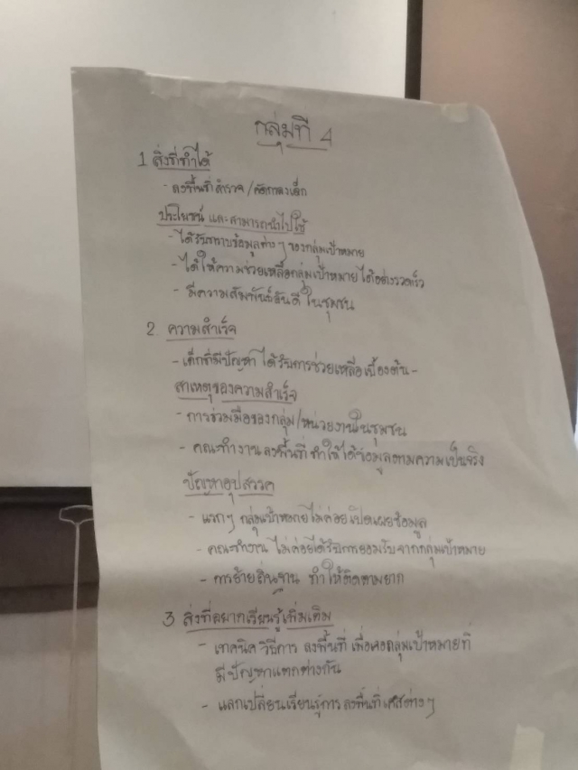 โครงการเสริมสร้างเครือข่ายคุ้มครองเด็กในระดับตำบล